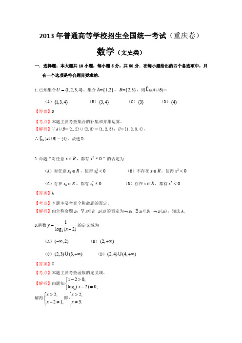 2013年重庆市高考文科数学试卷(含详细解答过程)