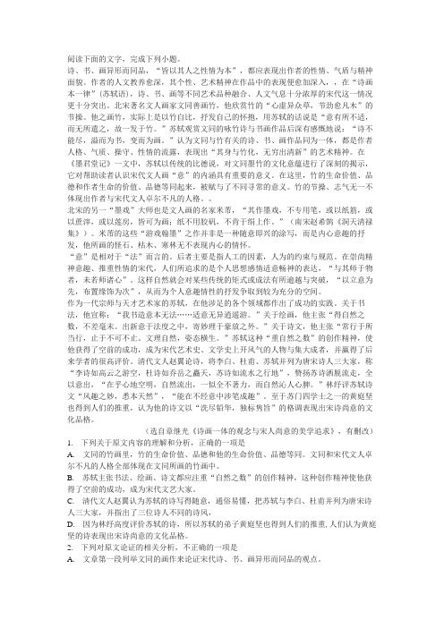 《诗画一体的观念与宋人尚意的美学追求》高考论述性文本阅读练习及答案