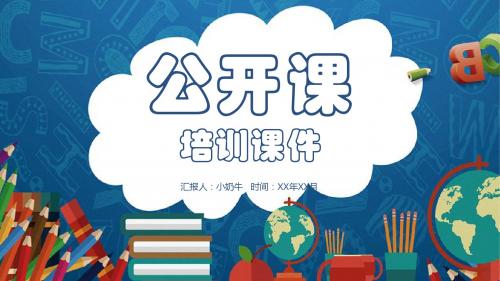 彩色学习文具培训课件【PPT模板】