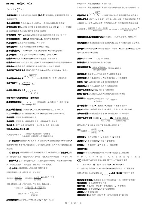 一建经济汇总公式