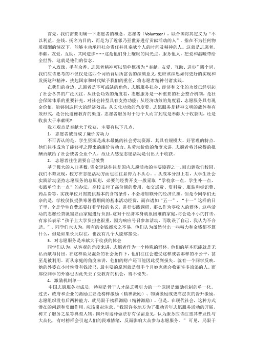 志愿者的收获与奉献