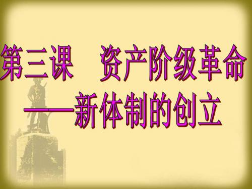 5.4-1_议会对王权的胜利