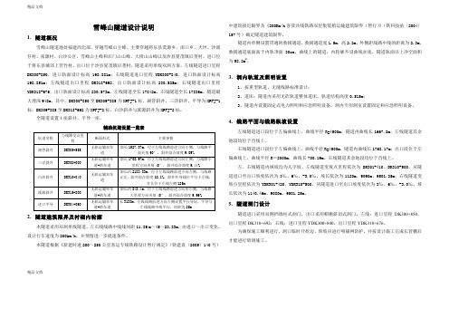 (整理)1-03雪峰山隧道设计说明.