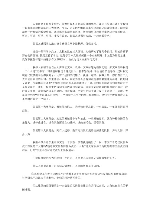 旅鼠之谜课堂实录