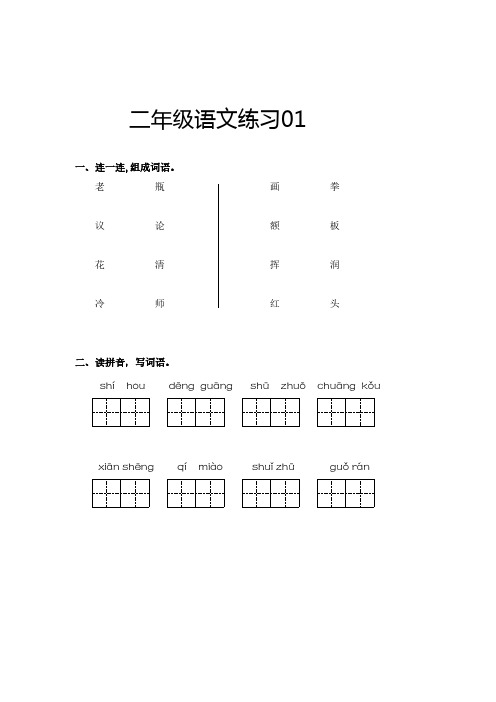 二年级语文练习-每日一练-小学语文-基础教育-共15页