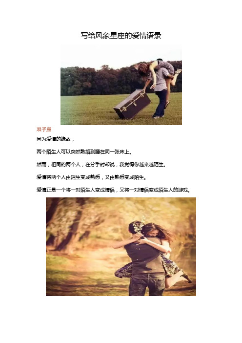 写给风象星座的爱情语录