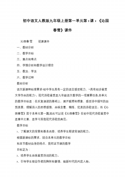 初中语文人教版九年级上册第一单元第1课：《沁园春雪》课件