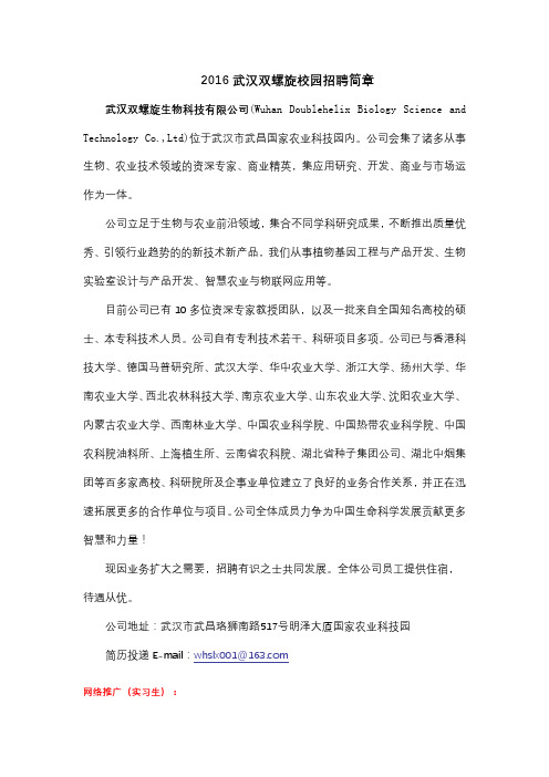 2016武汉双螺旋校园招聘简章【模板】