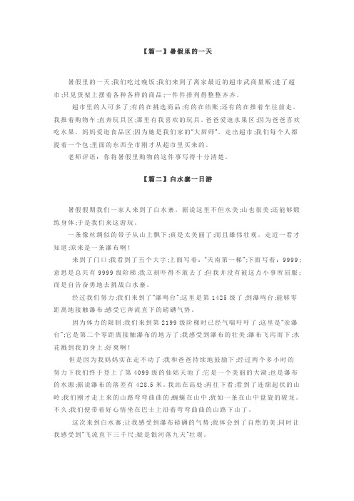 最新小学六年级暑假日记大全(多主题共20篇)