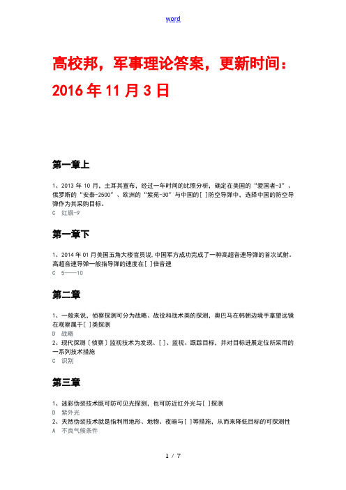 高校邦军事的理论答案