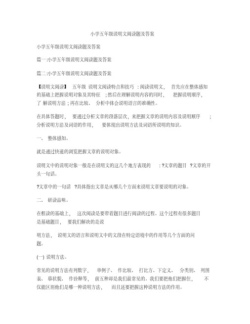 小学五年级说明文阅读题及答案