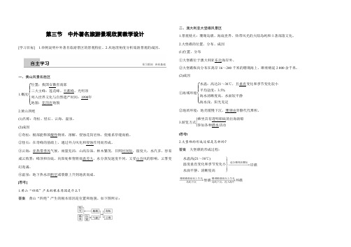 人教版高中地理选修3《第三章 旅游景观的欣赏 第三节 中外著名旅游景观欣赏》_16