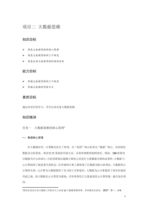 大数据基础教学讲义—大数据思维