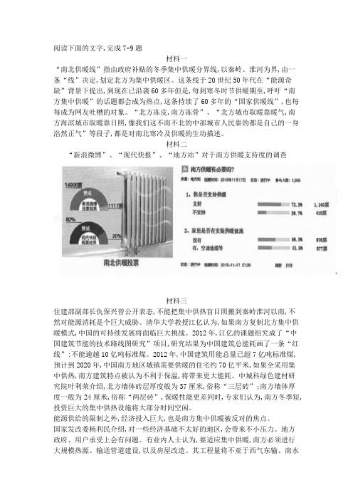 《关于集中供暖》非连续文本阅读练习及答案