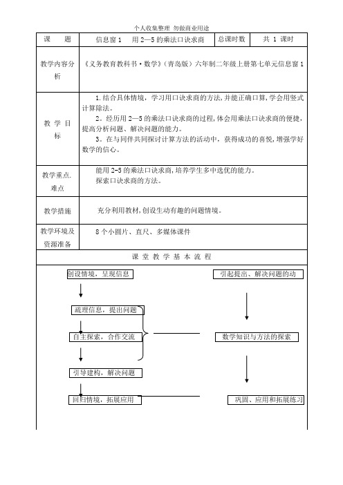 2年级数学上册第七单元备课