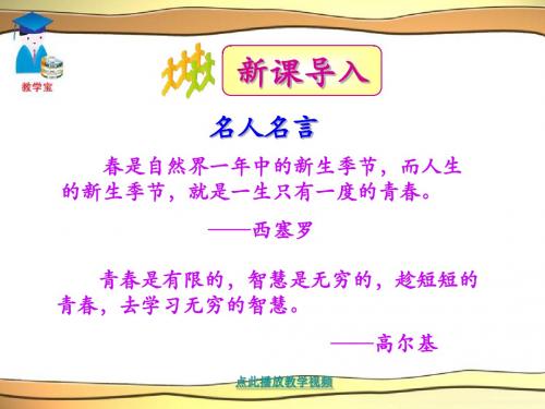 全国青年教师素养大赛一等奖课件第三节青春期