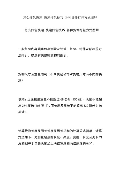 怎么打包快递 快递打包技巧 各种货件打包方式图解