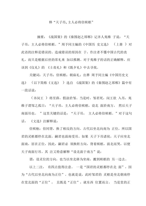 释“天子吊,主人必将倍殡柩”