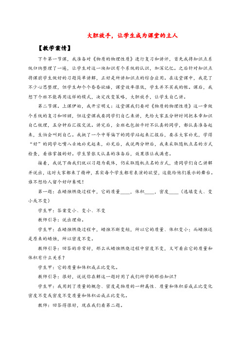 高中物理论文：大胆放手,让学生成为课堂的主人全国通用