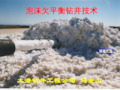 泡沫欠平衡钻井技术