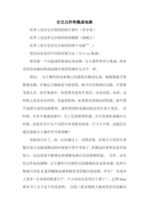 分立元件组成和集成运放内部完全相同的电路,是否会具有同样优秀的性能？