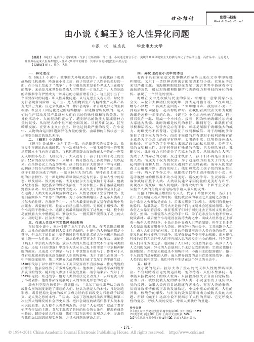 由小说_蝇王_论人性异化问题