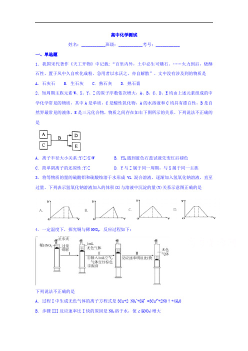 河北省邢台市第二中学2017-2018学年高二下学期5月周测化学试题