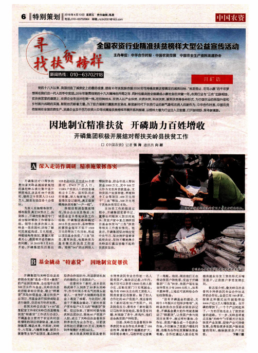 因地制宜精准扶贫 开磷助力百姓增收开磷集团积极开展结对帮扶关岭县扶贫工作