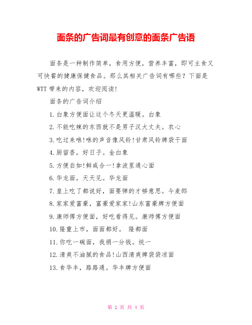 面条的广告词最有创意的面条广告语