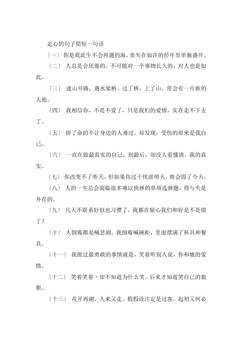 关于走心的句子简短一句话