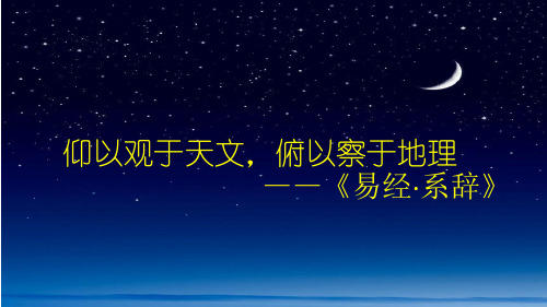 (高中地理课件 高中人教)1.1宇宙中的地球