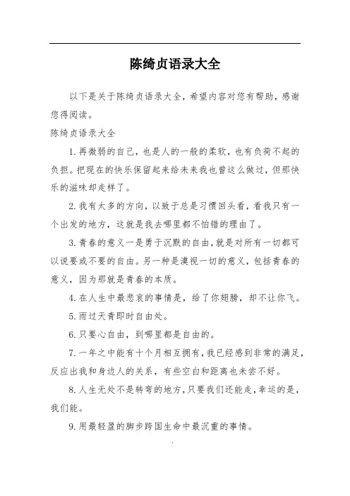 陈绮贞语录大全