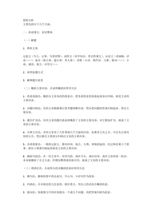 教材分析要求及方法说明(含低中高三个例子)