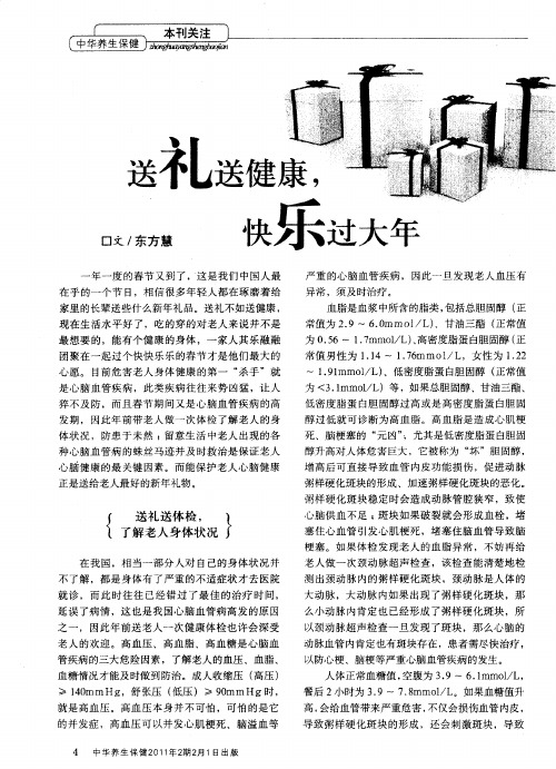送礼送健康,快乐过大年