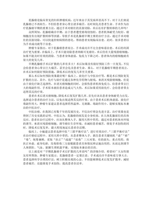 早期乳腺癌手术后扩散的几率高吗
