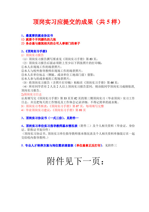 顶岗实习需提供的资料