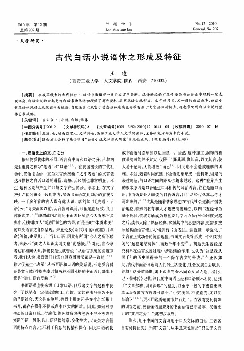古代白话小说语体之形成及特征