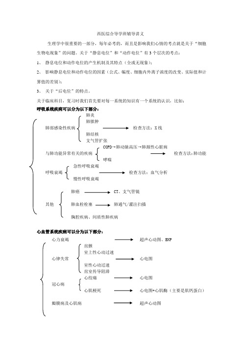西医综合导学班辅导讲义