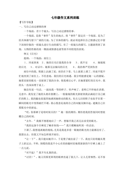 七年级作文序列训练