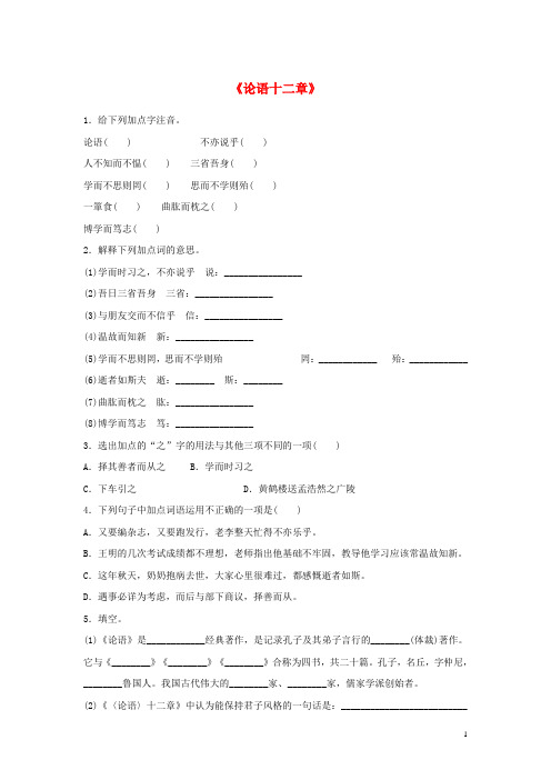 七年级语文上册 第11课《论语十二章》练习题 新人教版