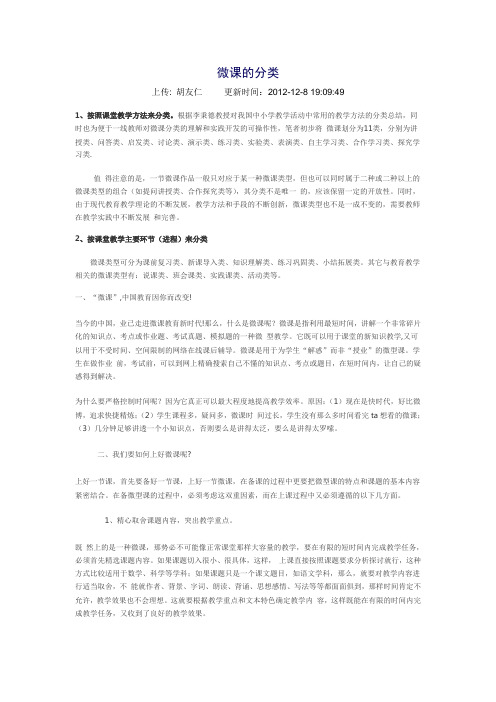 微课分类(j精华)