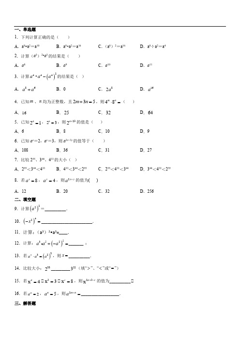 七年级数学幂的乘方练习