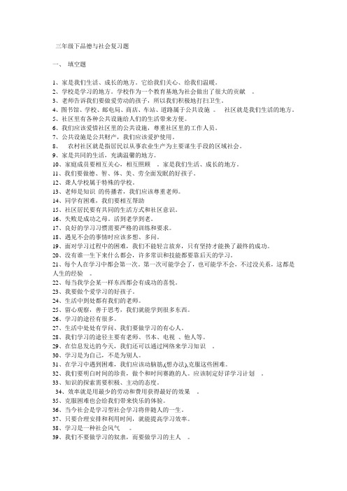 三年级下品德与社会复习题