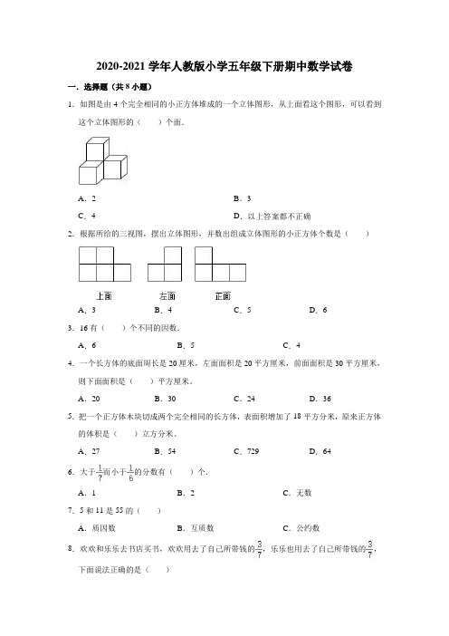 2020-2021学年人教版小学五年级下册期中数学试卷(含解析)