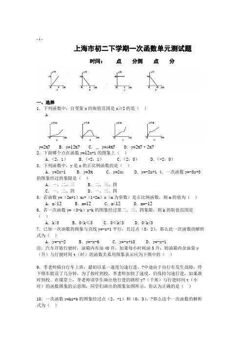 上海市八年级下学期一次函数单元测试题.doc
