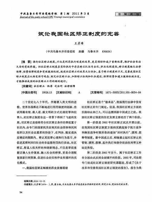 试论我国社区矫正制度的完善