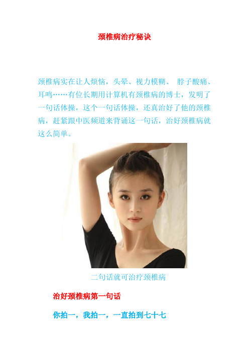 颈椎病治疗秘诀