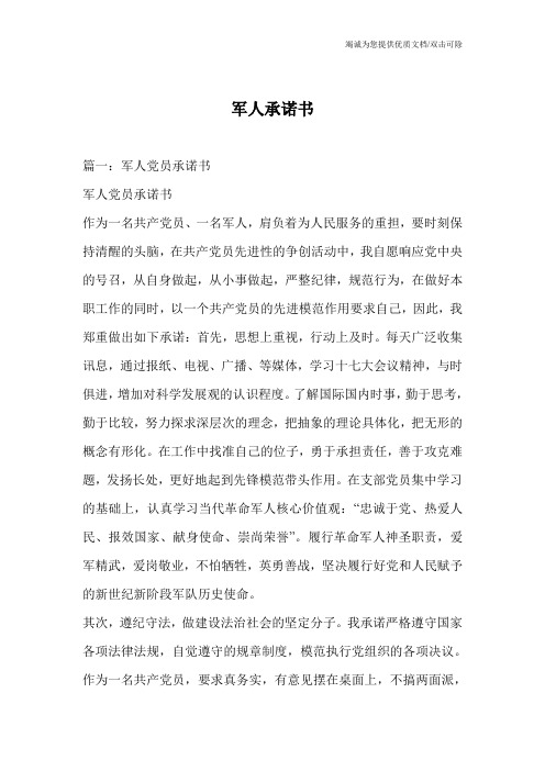 军人承诺书