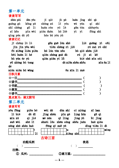 人教版语文五年级上册-词语盘点-读读记记-日积月累(带田字格)