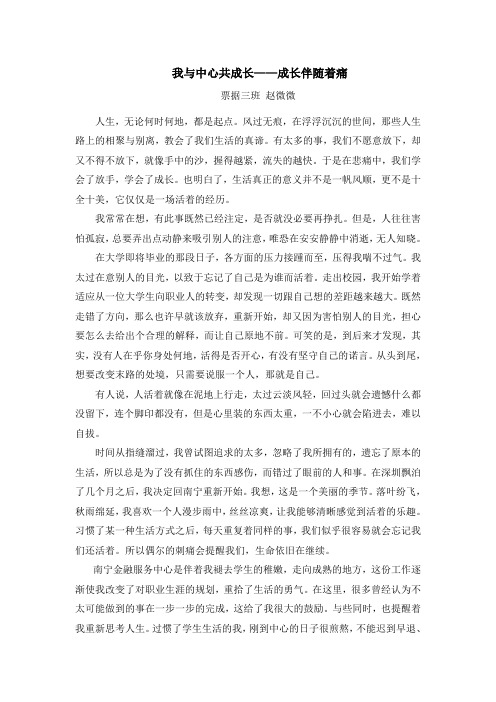 我与中心同成长